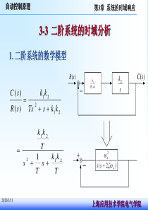 ch3-3二阶系统的时域响应(新).