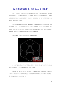 CAD技术大赛试题分享