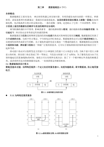 ch33讲数据链路层讲义(打印版)