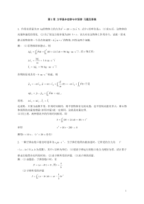 ch3力学基本定律与守恒律习题及答案