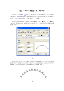 CAD教程之弧形文字