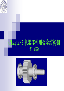 Ch3机器零件用合金结构钢-2