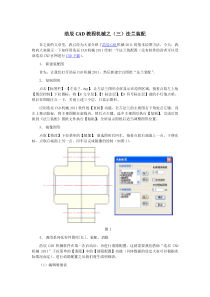 CAD教程机械之(三)法兰装配