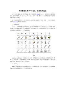 CAD教程机械之设计软件交互