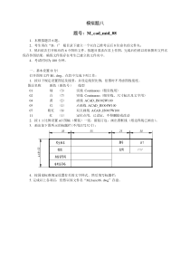 CAD模拟题集省中级20套08