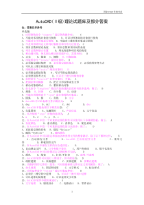 CAD理论试题库,出卷时挑选30题