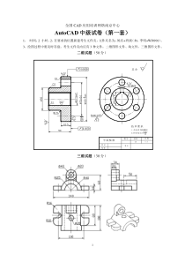 CAD第一套试卷