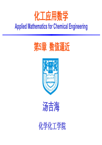 Ch5数值逼近