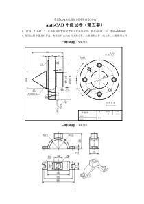 CAD第五套试卷