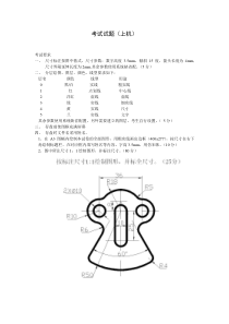 cad考试试题