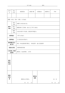 CAD课程教案尺寸标注