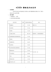 CAD课程设计任务书---中学教学楼方案设计