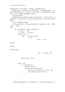 CakePHP应用开发第五章模型存取数据(7.数据的保存和更新)