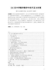 CAI在中学数学教学中的应用