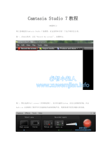 CamtasiaStudio7图文教程
