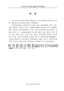 冲压汽车灯罩(有全套图纸)