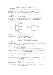 人教版七年级上数学有理数知识点小结