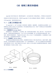 CAD2007三维绘图教程案例与练习