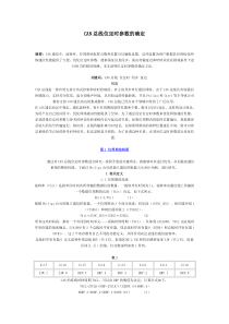 CAN总线位定时参数的确定