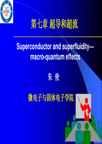 Chap7-Superconductor-Superliquid固体理论-超导.