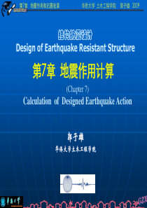 chapt-7(地震作用)09.