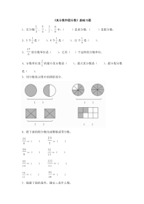 真分数和假分数试题及答案