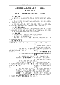 没有细胞结构的微小生物病毒