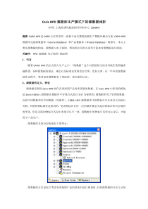 CarisHPD数据库生产模式下的源数据浅析