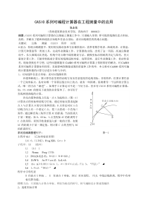 CASIO系列可编程计算器在工程测量中的应用