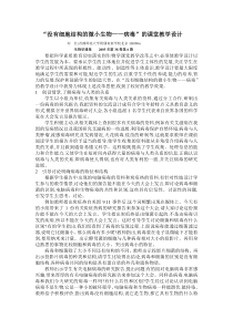 没有细胞结构的微小生物病毒的课堂教学设计