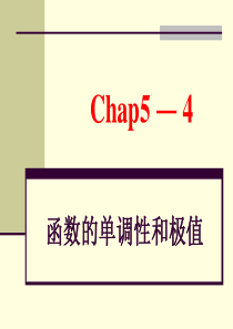 Chapter054-6函数极值单调性凹凸性作图