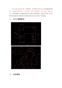 CAtia教学课件