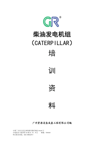 CAT发电机组培训资料3