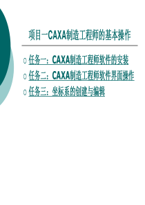 CAXA制造工程师实例教程教案(一)