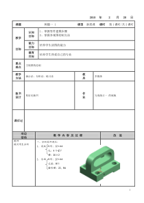 CAXA工程师教案5-1底板1