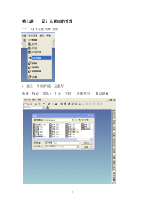 CAXA软件的使用第七讲设计元素库的管理