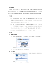 CA登录及管理使用手册