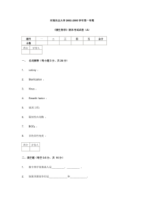 河南农大微生物期末试题