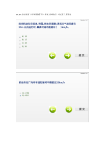 CCAA继续教育《特种设备管理》测试九和测试十考试题目及答案100分