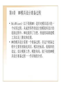 第4章 MW模具设计准备过程 黄成 编著