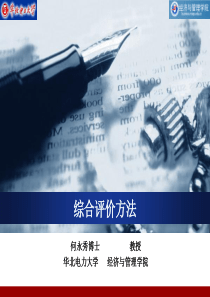 Chapter10智能综合评价方法