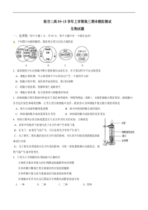 河南省南召县第二高级中学XXXX届高三上学期期末模拟生物试题