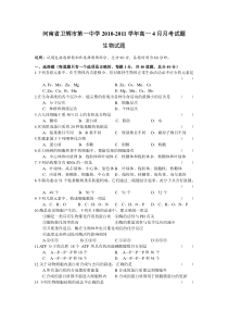 河南省卫辉市第一中学XXXX-学年高一4月月考生物试题