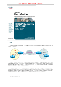 CCNP安全-IOSVPN学习指南中文教程