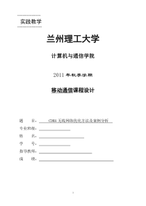 CDMA无线网络优化方法及案例分析