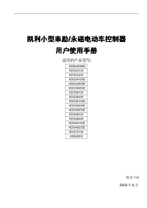 凯利小型串励永磁电动车控制器 用户使用手册