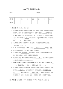 CDMA无线网规网优试卷4