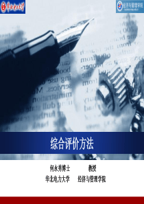 Chapter8数据包络分析法-新