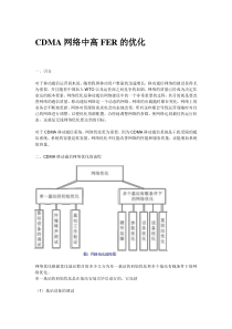 CDMA网络优化浅谈-高FER的优化03