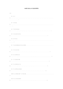 CDM新方法在LED行业的应用研究